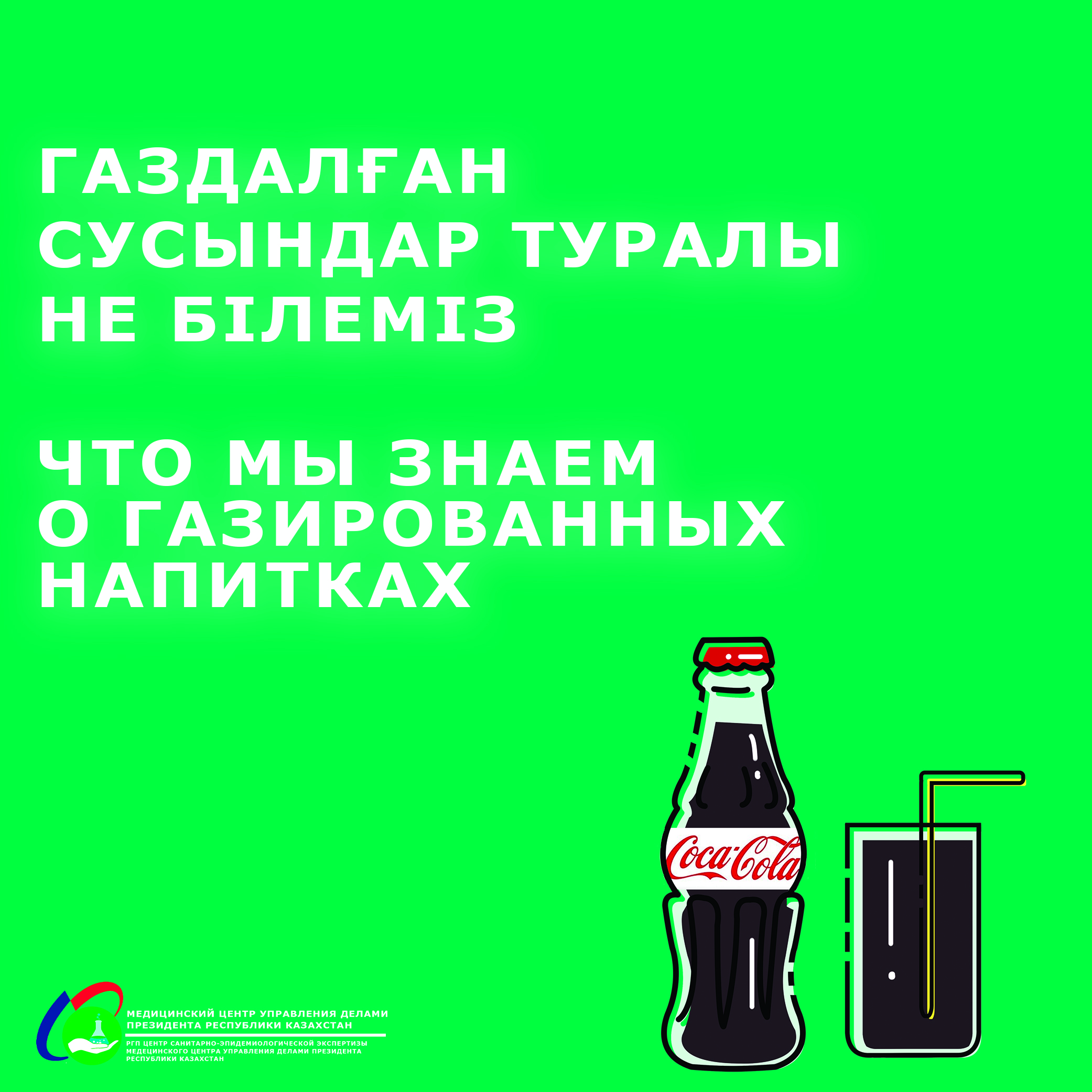 Газдалған сусындар туралы не білеміз