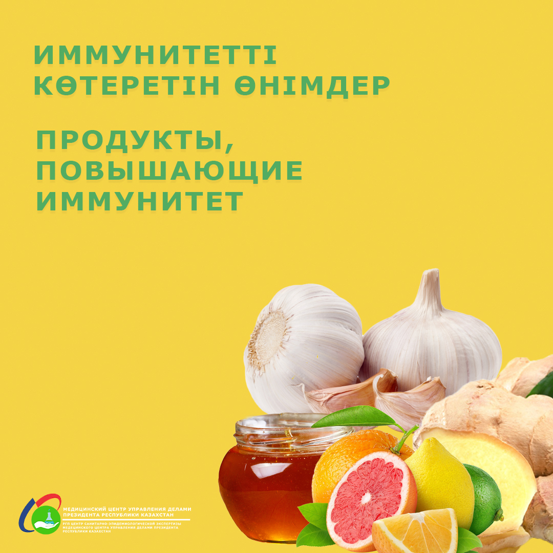 Продукты, повышающие иммунитет.