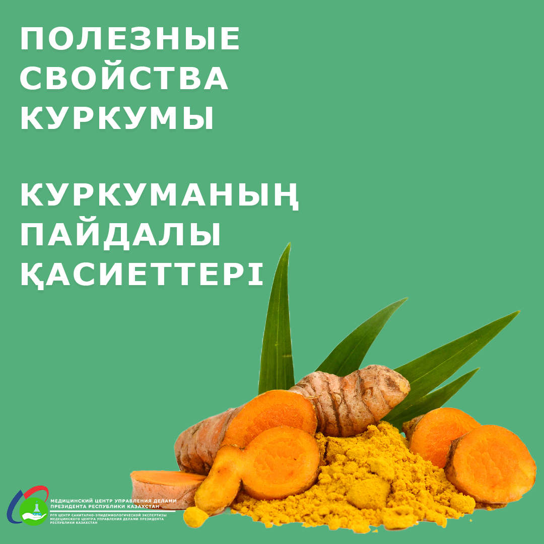 Полезные свойства куркумы