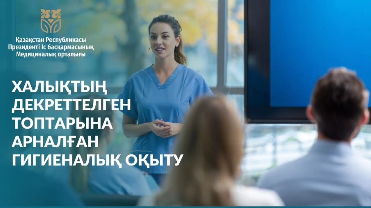 Гигиеническое обучение для декретированных групп населения 